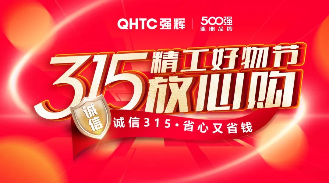 奋战开门红！利来w66315精工好物节放心购圆满落幕(图1)