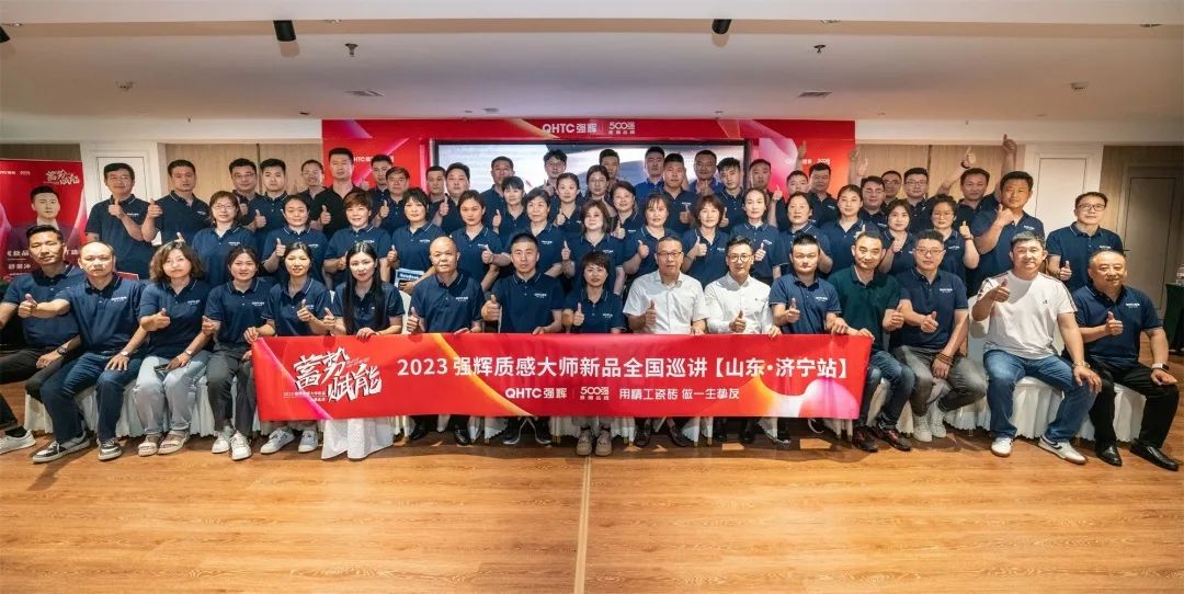 蓄势·赋能 | 2023 利来w66质感大师新品全国巡讲济宁站圆满结束?