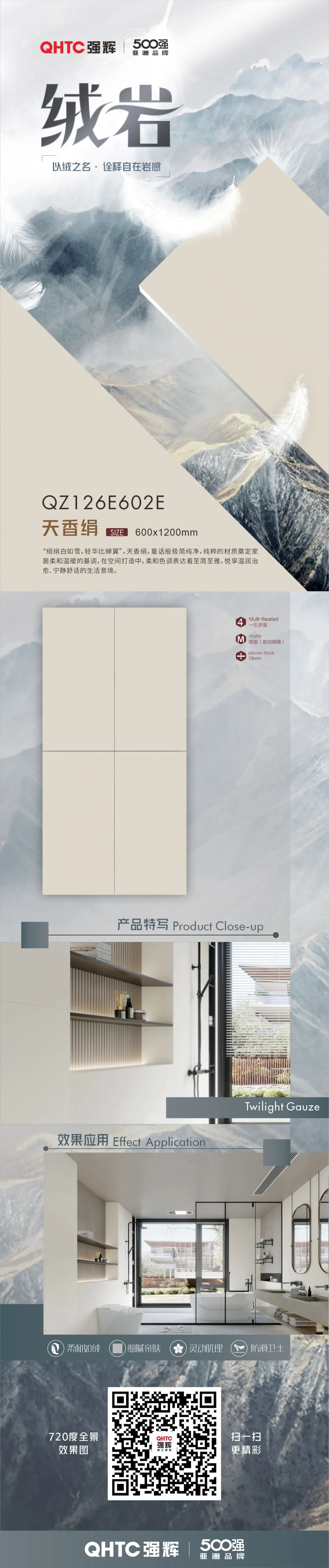 绒岩系列 | QZ126E602E 天香绢：悦享温润治愈、宁静舒适的生活意境