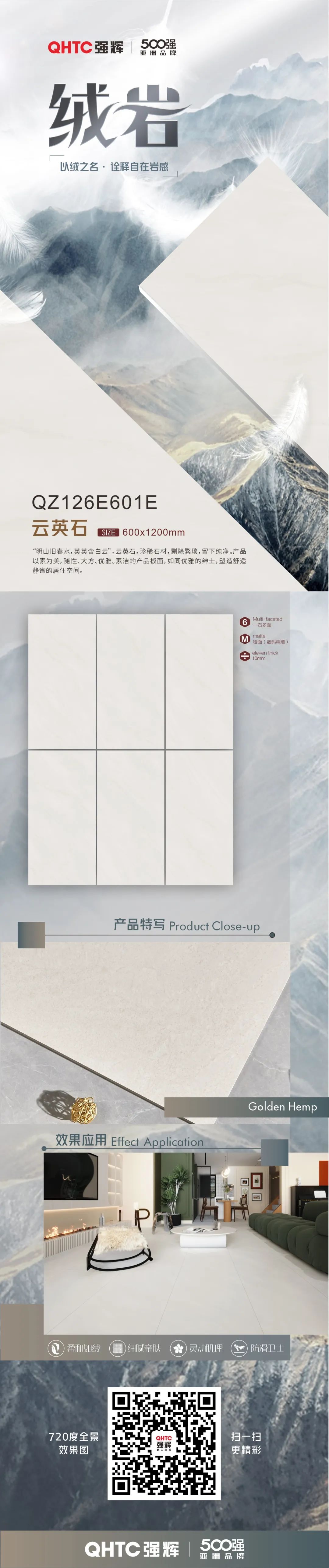 绒岩系列 | QZ126E601E 云英石：塑造舒适静谧的居住空间