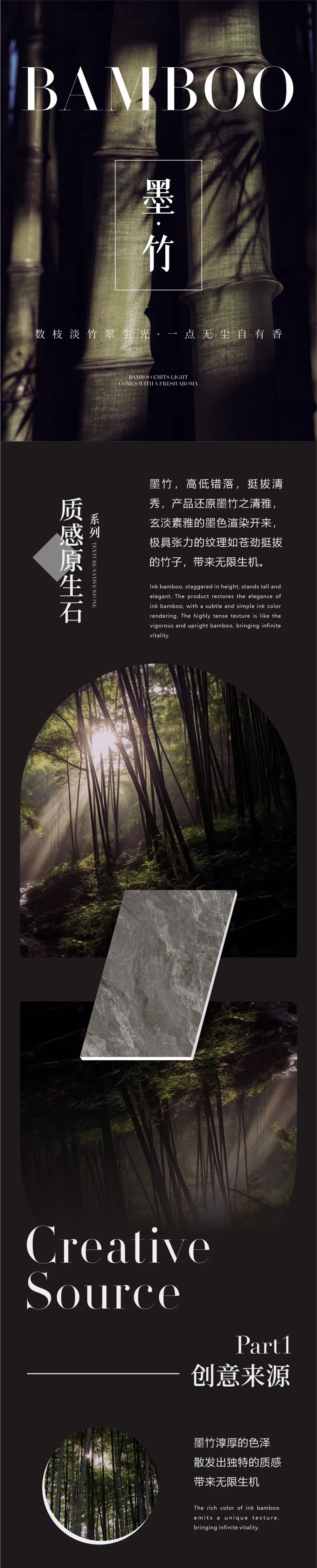 质感原生石 | 墨竹，极具张力的纹理，带给家居无限生机