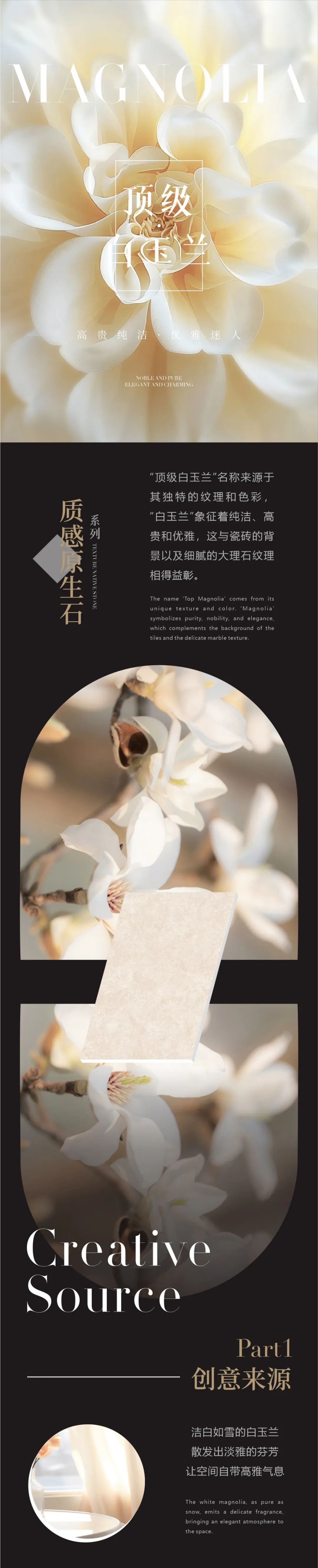 质感原生石 | 顶级白玉兰，让空间自带优雅气息