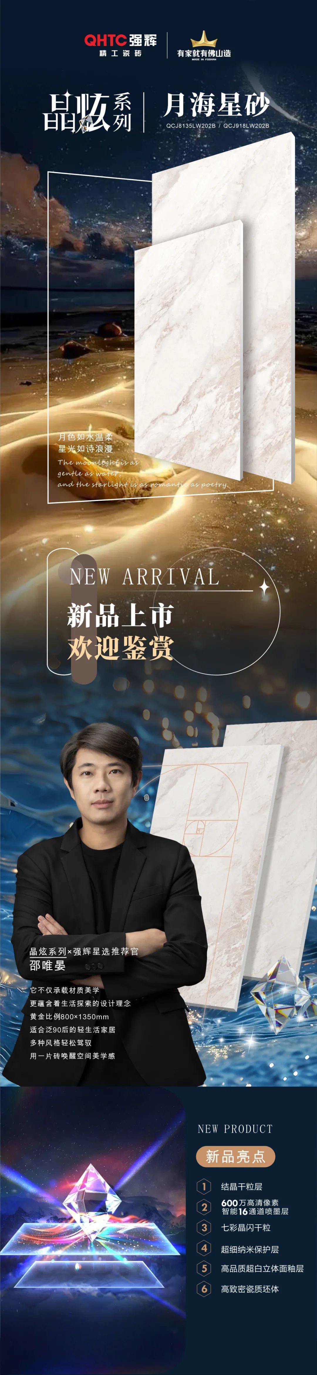 晶炫系列 | 月海星砂，月色如水温柔，星光如诗浪漫