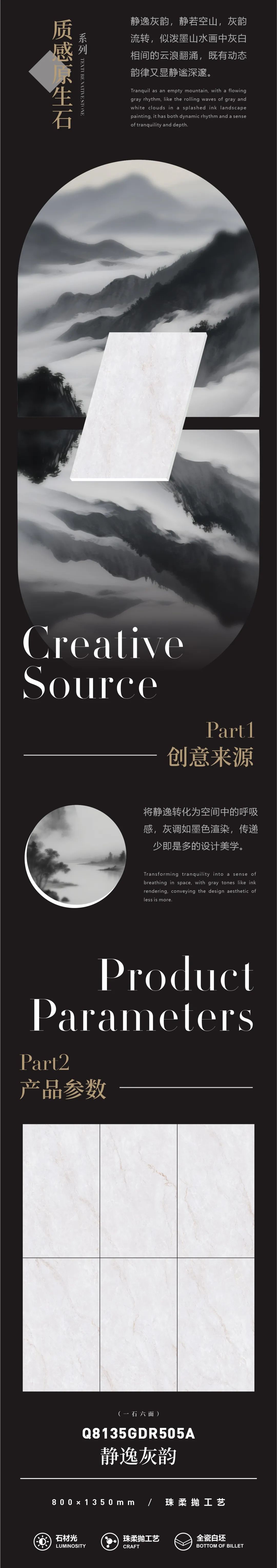 质感·原生石系列 | 静逸灰韵，传递少即是多的设计美学(图2)