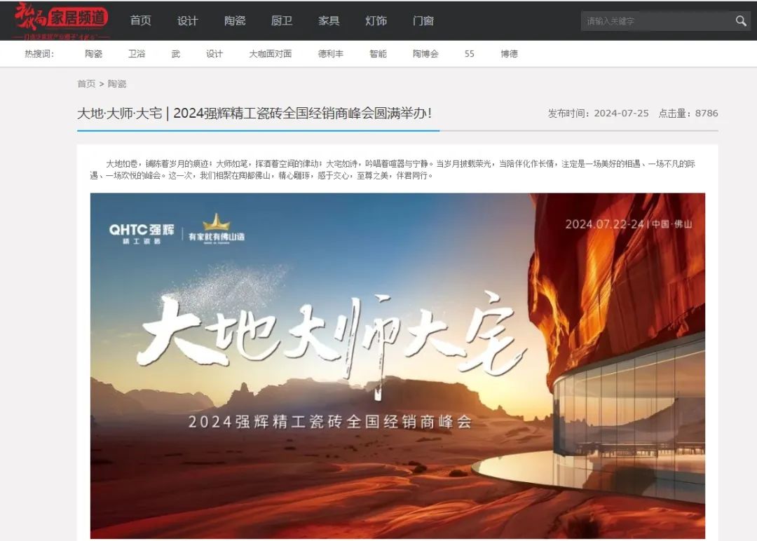 备受瞩目！多家媒体点赞利来w662024经销商峰会(图13)