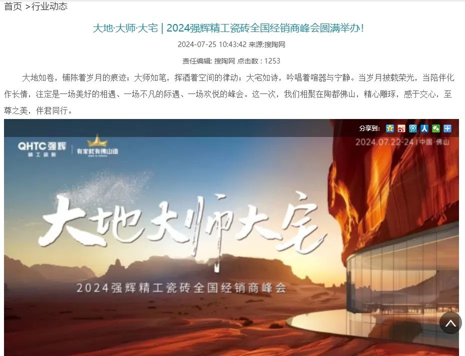 备受瞩目！多家媒体点赞利来w662024经销商峰会(图14)