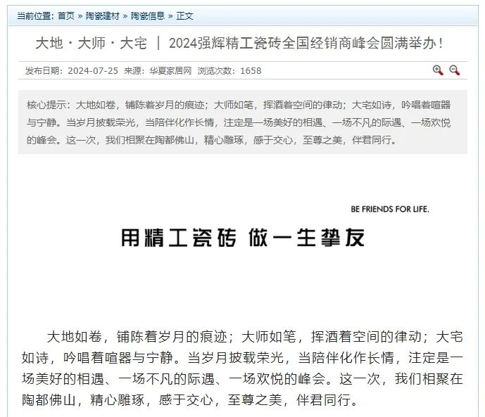 备受瞩目！多家媒体点赞利来w662024经销商峰会(图9)