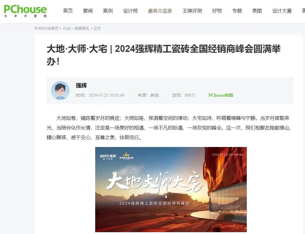 备受瞩目！多家媒体点赞利来w662024经销商峰会(图4)
